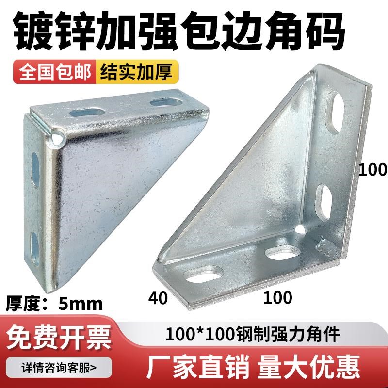 三角支架角码90l度直角连接件固定万能包角加强角码抗震支架配件