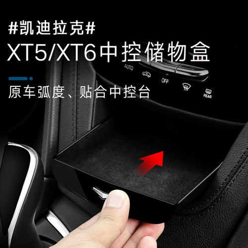 适用于凯迪拉克XT5 pXT6 储物盒中控置物盒原车高配收纳盒内饰改