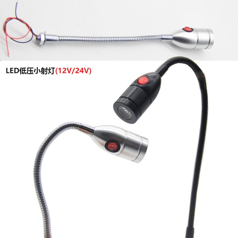 LED12伏机g床射灯软管直流灯头自带开关端子机工作壁灯万向24V小