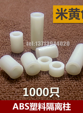 M3垫柱ABSh塑料隔离柱螺丝套管PCB支撑柱塑胶垫圈直通垫高绝缘支