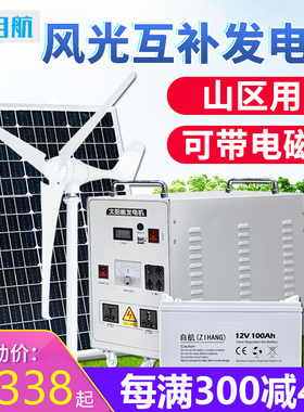 自航风力发电机家用22r0v全套电池板光伏板风光互补太阳能发电系