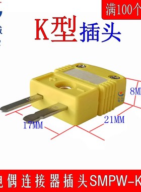 热电偶插a头T E J U N C R S K型 热电偶连接器SMPW-K-M SMPW-K-F