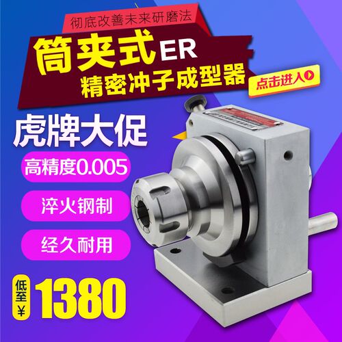 er筒夹冲子成型器  筒q夹式ER冲子成型器 冲子成型器PFD 包运费