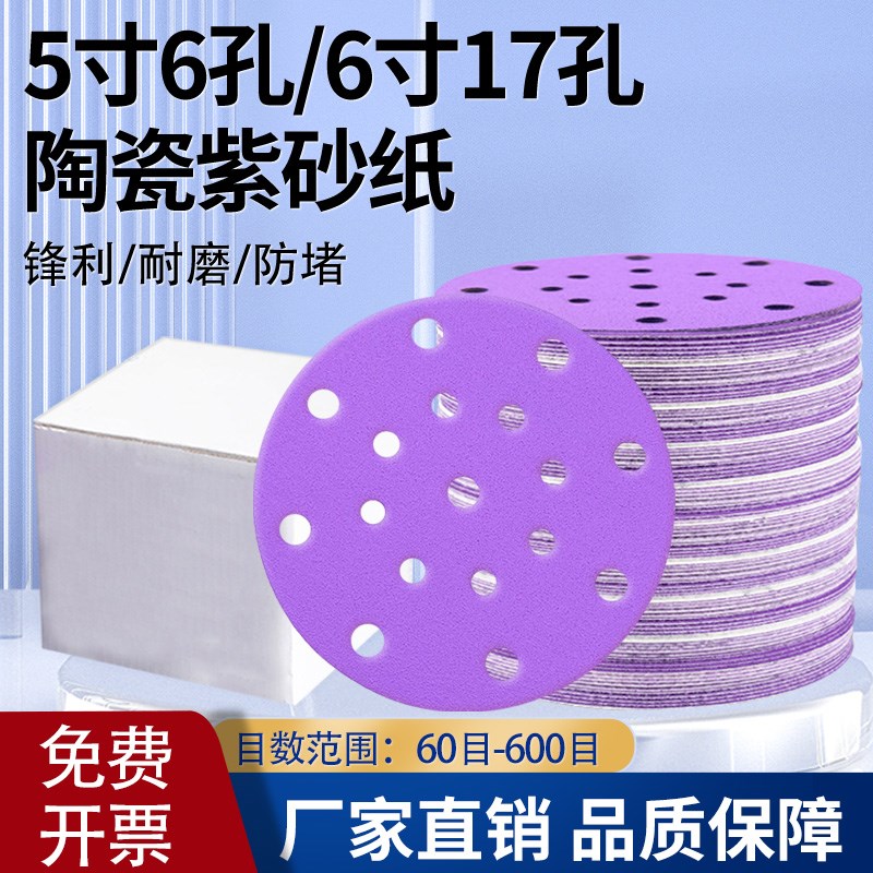 6寸17孔干磨紫砂纸5寸6u孔陶瓷沙纸费斯托汽车抛光圆盘植绒打磨片