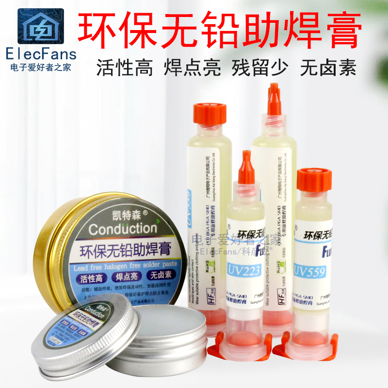 助焊剂BGA助焊膏 环保无铅v卤PCB手机维修焊接免清洗植锡焊锡松香