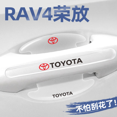 适用于Toyota荣放RAV4门碗贴车门把手保I护膜RV4专用改装饰汽车用