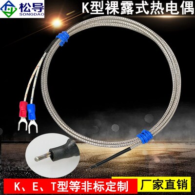 K型裸露式热电偶露点焊点电热偶快速灵敏金N属屏蔽线耐高温测温线