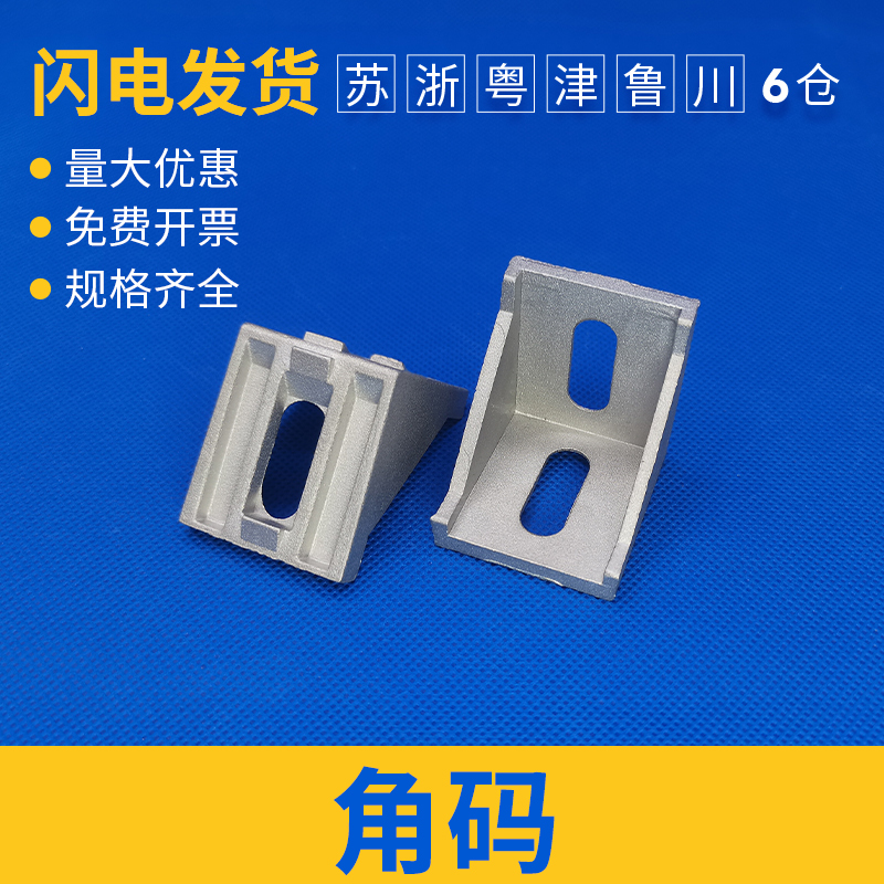 欧标90度角码连接件L型工业铝合金型材配件4040U加厚框架固定支架
