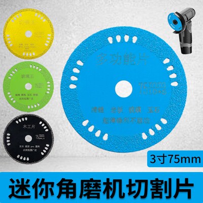 迷你角磨机切割片玻m璃木工切铁塑料石材瓷砖3寸75mm超薄小型锯片