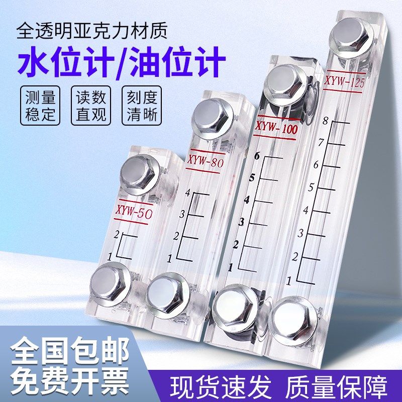 亚克力液位计水箱水位k计XYW-80/100/125/200油箱油位计透明玻璃