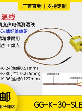 BGA炉温热电偶线K型玻o璃纤维测温线GG-K-30-SLE+插头高温炉测试