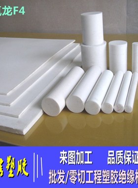 铁氟龙板加工 聚四氟乙烯uF4板 PTFE棒 黑色特氟龙 铁氟龙