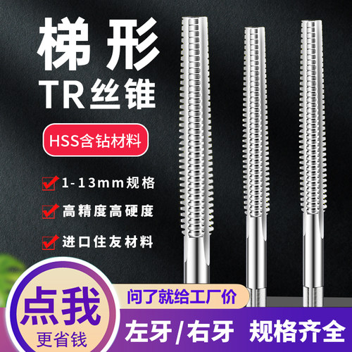 T型梯形TR左牙丝锥丝攻T8t10t12t14t16t18t20t22t24*1T.5*2*3*4*5