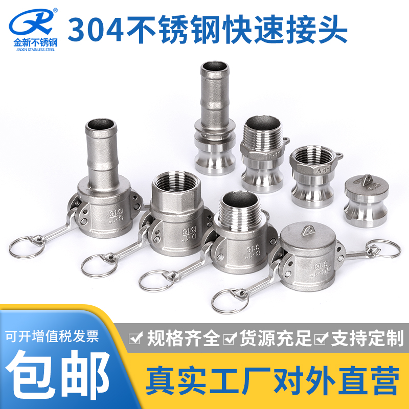 304不锈钢快速接头公母宝塔卡扣式A/B/C式/D/E/F型V水管快接头4分