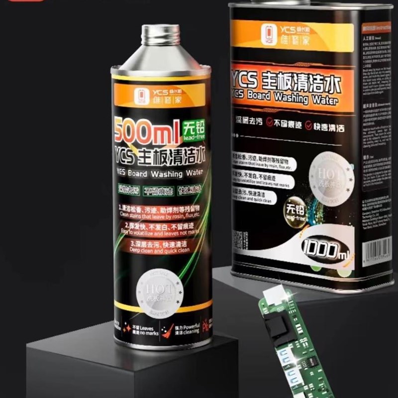 杨长顺维修家e洗板水无铅环保松香清洁剂PCb线路电路板主板清洁水