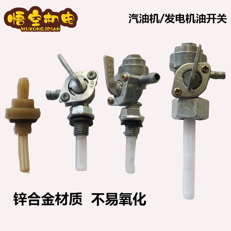 汽油发电机配件 168机组 2v千瓦6.5KW 外丝 内螺纹油箱开关 油开,商业/办公家具,五金货架/工具货架/洞洞板,淘宝优惠券,粉丝福利购,淘宝优惠卷