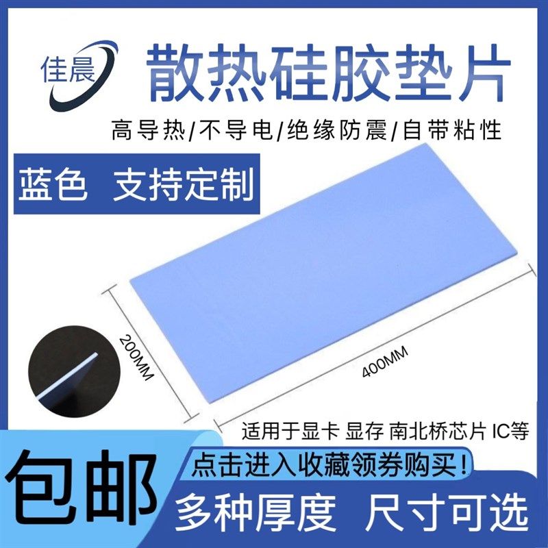 高导热硅脂片 手机笔记型电脑CPU显G卡驱动器固态绝缘硅胶降温垫,包装,五金配件包装,淘宝优惠券,粉丝福利购,淘宝优惠卷