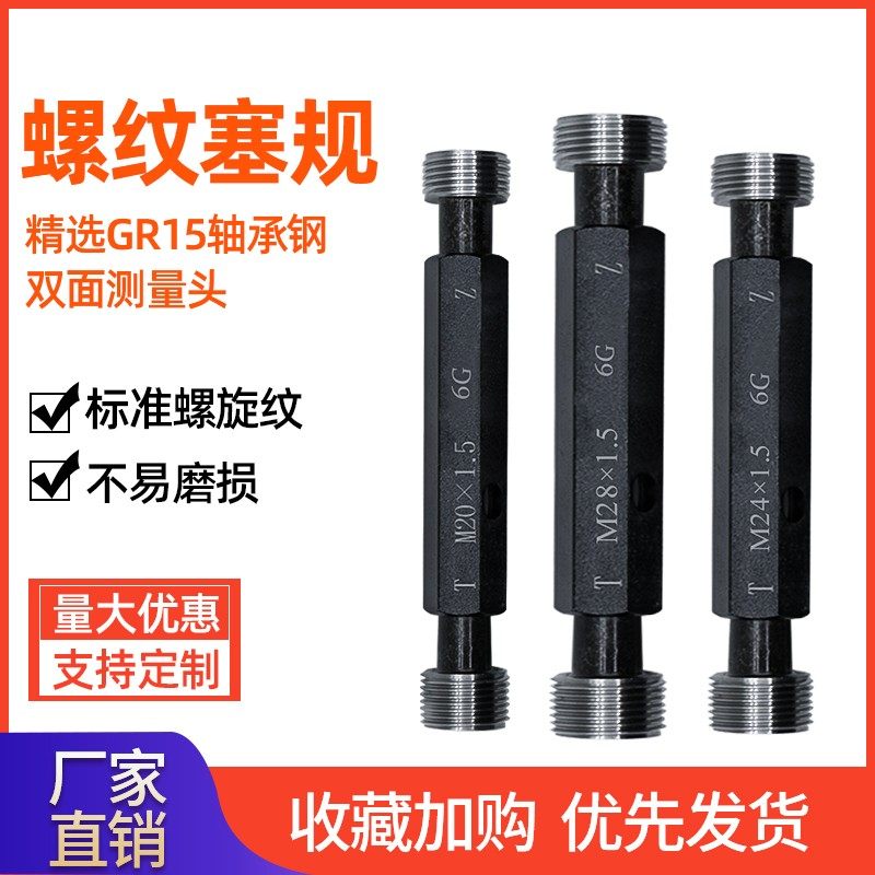 公制细牙螺纹塞规通止规套装圆柱量规高精度牙规大P全测量件M30-3,包装,五金配件包装,淘宝优惠券,粉丝福利购,淘宝优惠卷