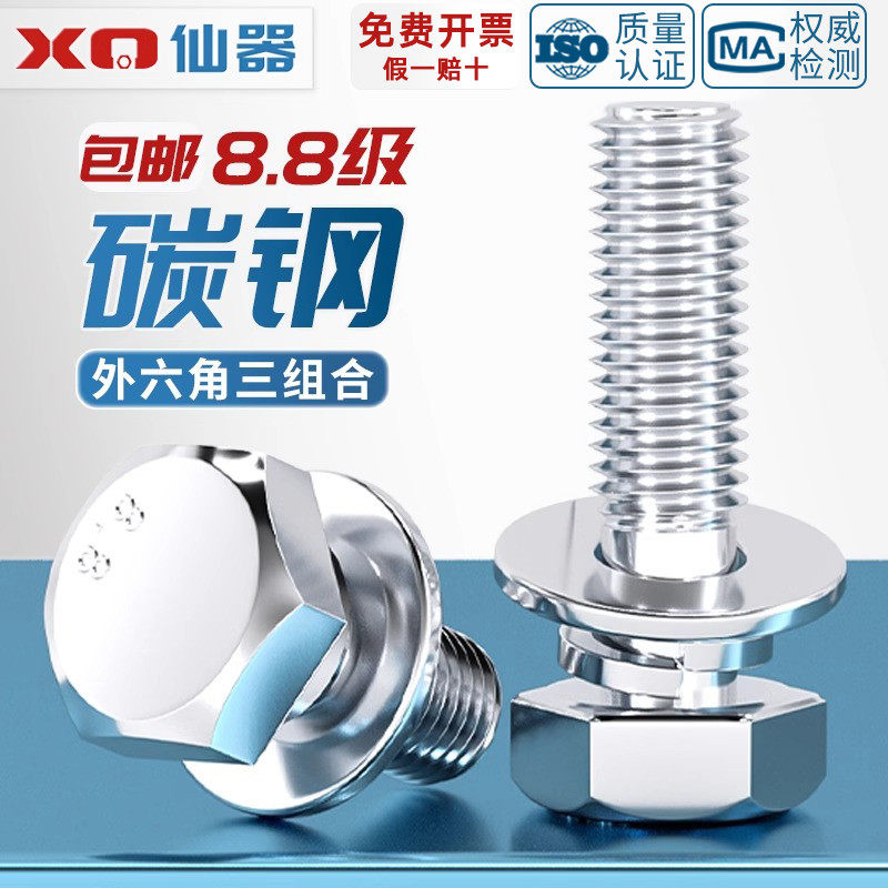 8.8级镀c锌外六角三组合螺丝钉带平弹垫片组合螺栓MM4M5M6M8M10M1