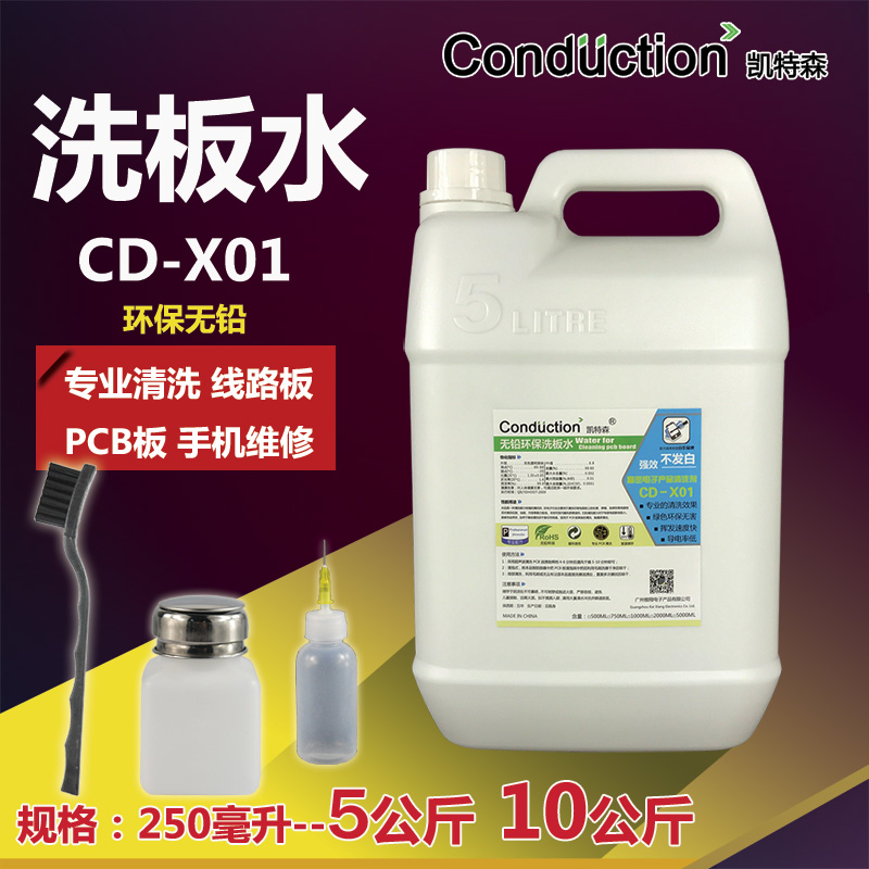 无铅洗板水PCB手机主板电路板清洗剂除胶焊接Q松香焊油助焊剂残留