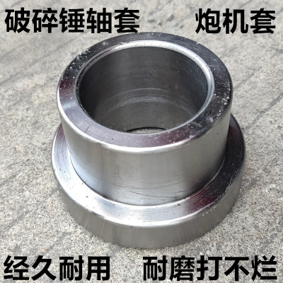 挖机破碎锤轴套45/68/75/100/140钢套挖掘P机破碎锤配件大全单边
