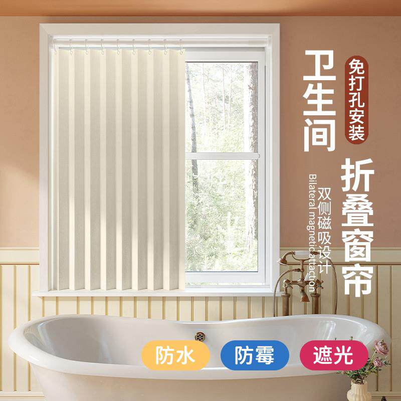 卫生间浴室短窗帘免打孔洗手间厕所遮光折叠防水专用小窗户遮挡帘