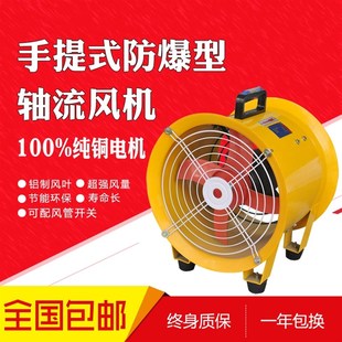 200u 400mm手提式 250 350 移动排风扇 300 BSFT防爆型轴流风机SFT