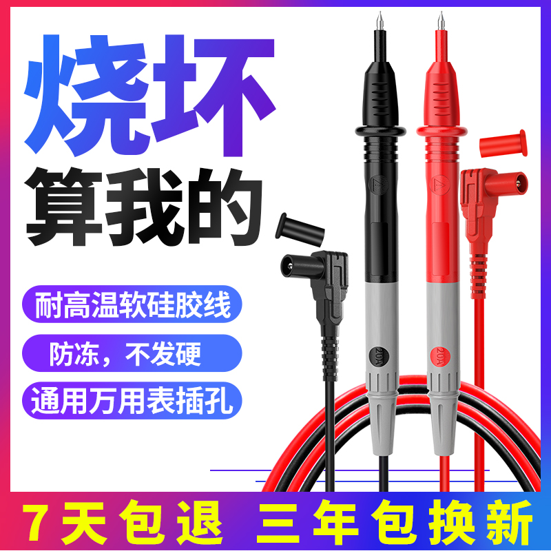 万用表表笔线特尖钢针加长测量细尖头H线高精度数字万能表探针配