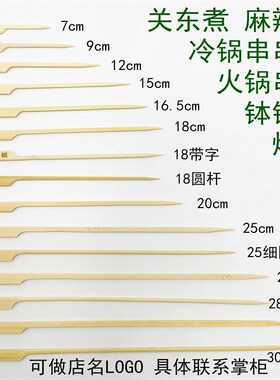 12/15/18/20/30/35/40cm关东煮铁炮串串香霸王签糖X葫芦剪刀扁竹