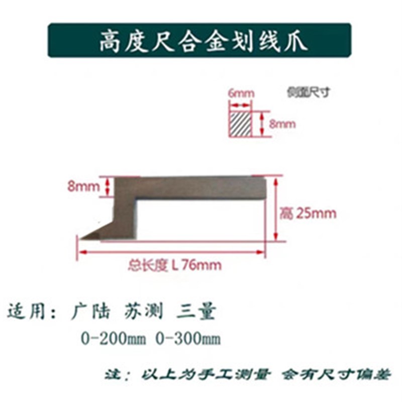 广陆 苏测 三量数显游标高度尺划线头爪 钨钢划线针0N-200-300-50