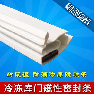 冰箱冰柜冷冻冷藏用冷动储藏门移门封条半库门R埋磁性密封条胶条