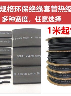PE热缩管 绝缘套管1.0MM~9.0MEM黑色环保热缩套管 塑料伸收缩管