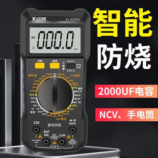 智能防烧数c字万用表DT9205电工维修专用高精度家用万能表20000uF