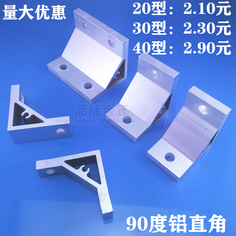 90度角件角铝 20 30 40 45 60 80铝型材挤压角码支架Y直角支架配