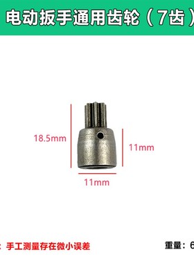 适配大艺2106无刷款锂s电充电动扳手通用齿轮无刷电机转子齿轮配