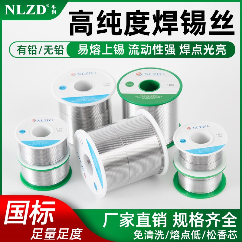 NLZD工业环保免洗锡线含松香芯锡线45%63%99.3T%无铅高纯度焊锡丝
