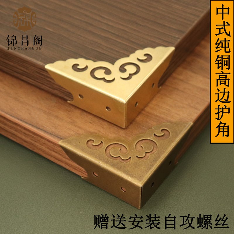 中式纯铜护角高边黄铜包角柜门桌角G樟木箱三面角花全铜仿古角码