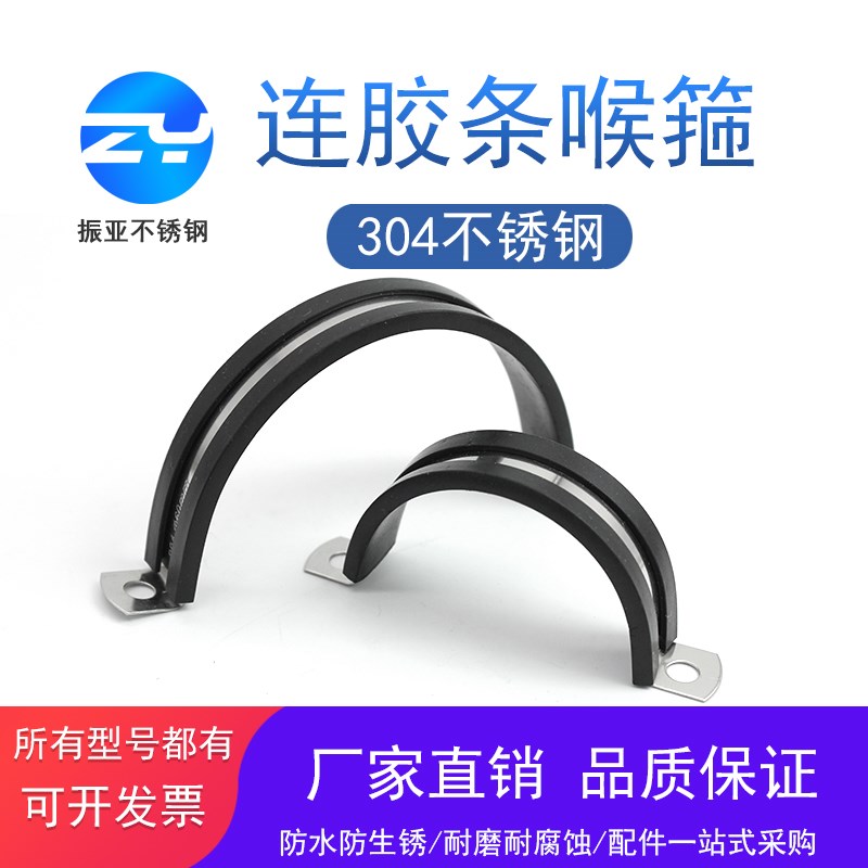 304不锈钢连胶条骑马卡U型卡喉箍马鞍卡抱箍RR型电缆电线固定管卡