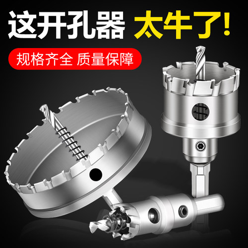 不锈钢开孔器钻头l打孔钢铁金属超硬专用多功能万用合金开孔神器