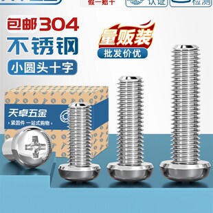 304不锈钢盘头十字小螺钉Yb818 Pm圆头螺栓Mm1.6M2M4TM5M6M8M10