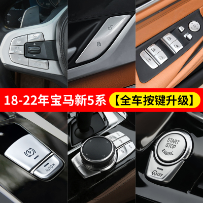 宝马新5系525/528/530li改装方向盘手刹按键贴G3S0G38车内装饰用