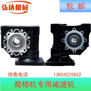 爬楼机配件RV50    6x3蜗杆蜗轮齿轮铝壳小型专用缺口减速机