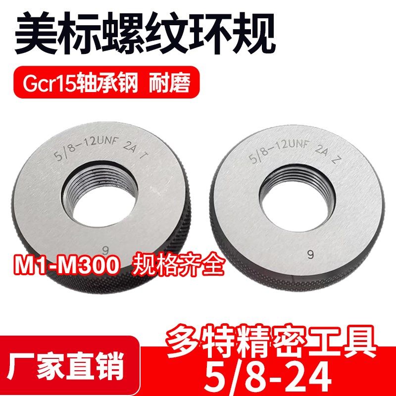 美标螺纹环规通止规5/8-11-12-16-18A-20-24 11/16-16-24UNC UNF,包装,五金配件包装,淘宝优惠券,粉丝福利购,淘宝优惠卷