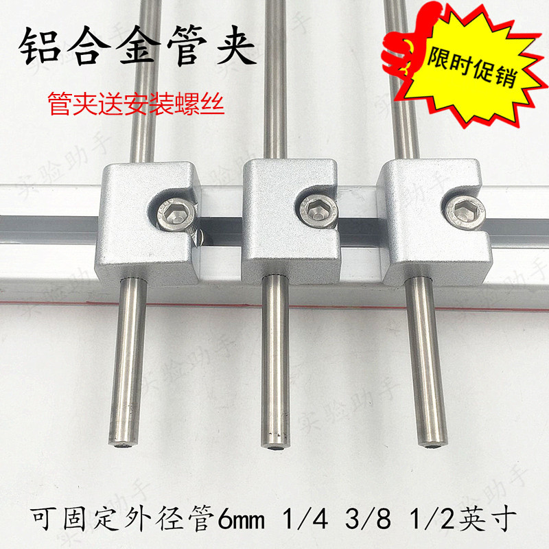 实验室气路铝合金管夹 不锈钢管固定管B卡 轻型管夹导轨1/4 3/8 6