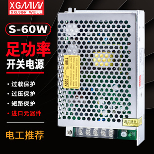 明伟60W12V5A开关电源双组直流输出电源S-60-12L/5V12V15V24V48V