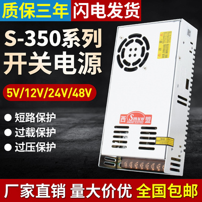 西盟S-350W-24V15A直流开关电源220V转G12V48V变压器LED监控10A5A