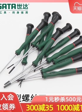 世达螺丝刀套装小 微型 迷你 2mm家D用一字电脑手机维修玩具62802