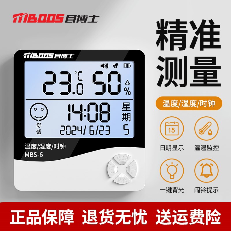 室内温度计家用精准高精度婴儿房气D温显示器电子时钟干温湿度计