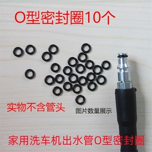 家用洗车机出水管接头O型圈密封胶圈亿G力34莫甘娜熊猫清洗机配件