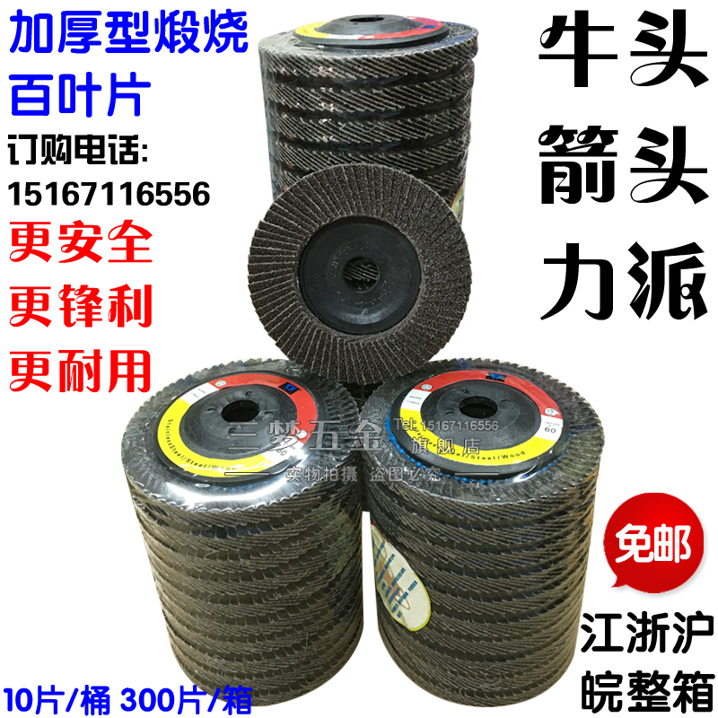 牛头箭头b力派塑料盖百叶片百页片抛光片平面砂布轮 100*16 百叶